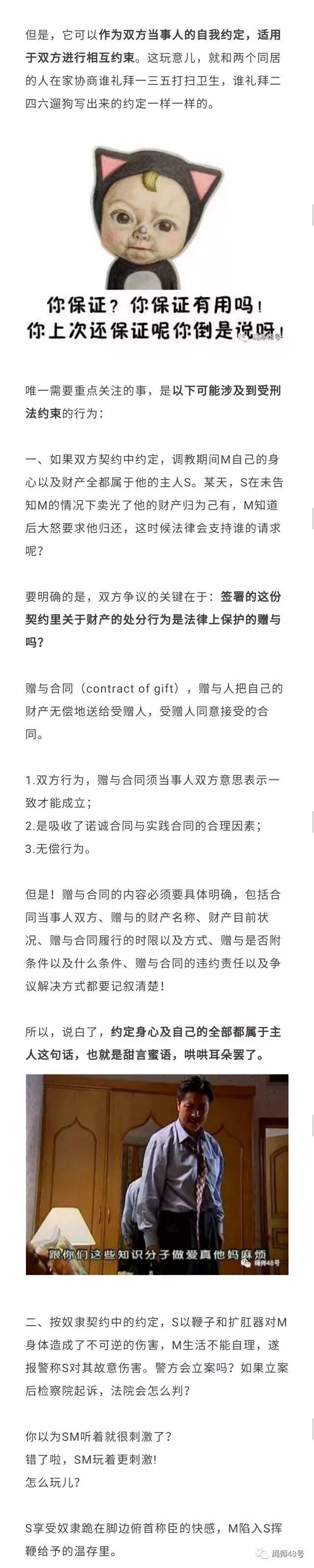 瘾欢字母圈主nu契约有法律效力吗?SM违背公序良俗吗?律师有话说 瘾欢字母圈主nu契约有法律效力吗?SM违背公序良俗吗?律师有话说