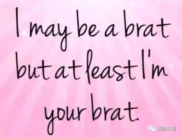 瘾欢字母圈“你nu性强不强?”“滚!本宝宝是Brat” 瘾欢字母圈“你nu性强不强?”“滚!本宝宝是Brat”