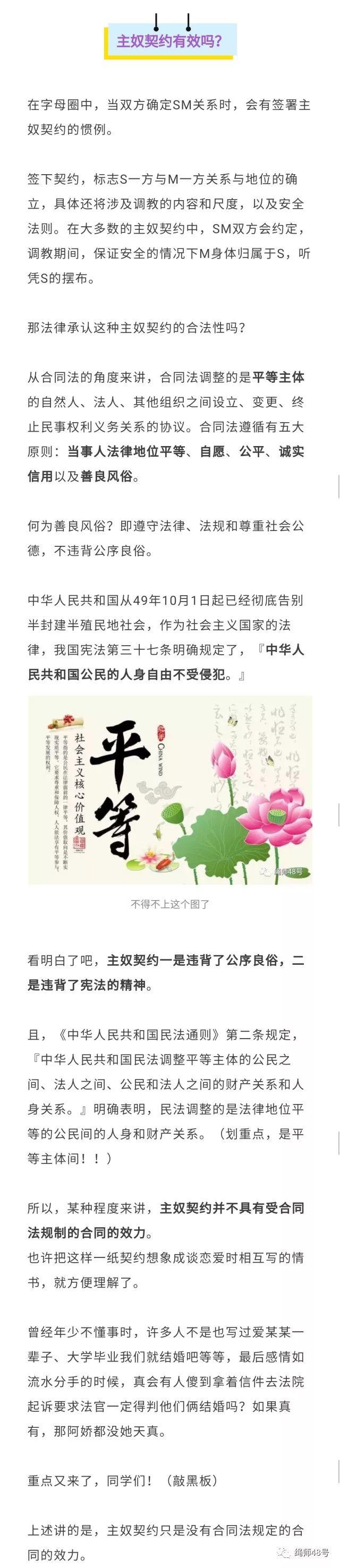 瘾欢字母圈主nu契约有法律效力吗?SM违背公序良俗吗?律师有话说 瘾欢字母圈主nu契约有法律效力吗?SM违背公序良俗吗?律师有话说