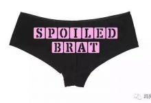 “你奴性强不强?”“滚!本宝宝是Brat”-瘾欢