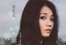 瘾欢字母圈真实故事系列 · 一夜长大-瘾欢