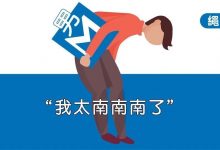 “我是男M,我自卑到骨子里”-瘾欢