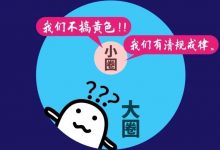 你知道字母圈还有一个“小圈”的存在吗？我们打屁股为主，不刻意求“性”福-瘾欢