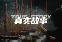 字母圈S带我去拜佛-瘾欢