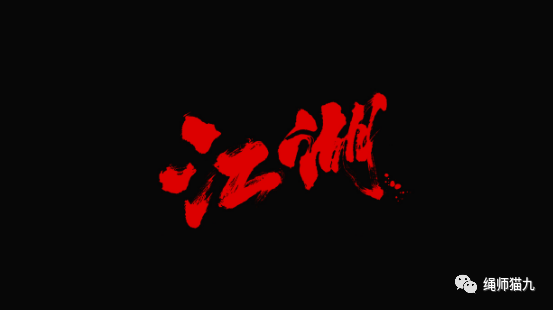 瘾欢字母圈这几种M最容易被渣S所伤 瘾欢字母圈这几种M最容易被渣S所伤