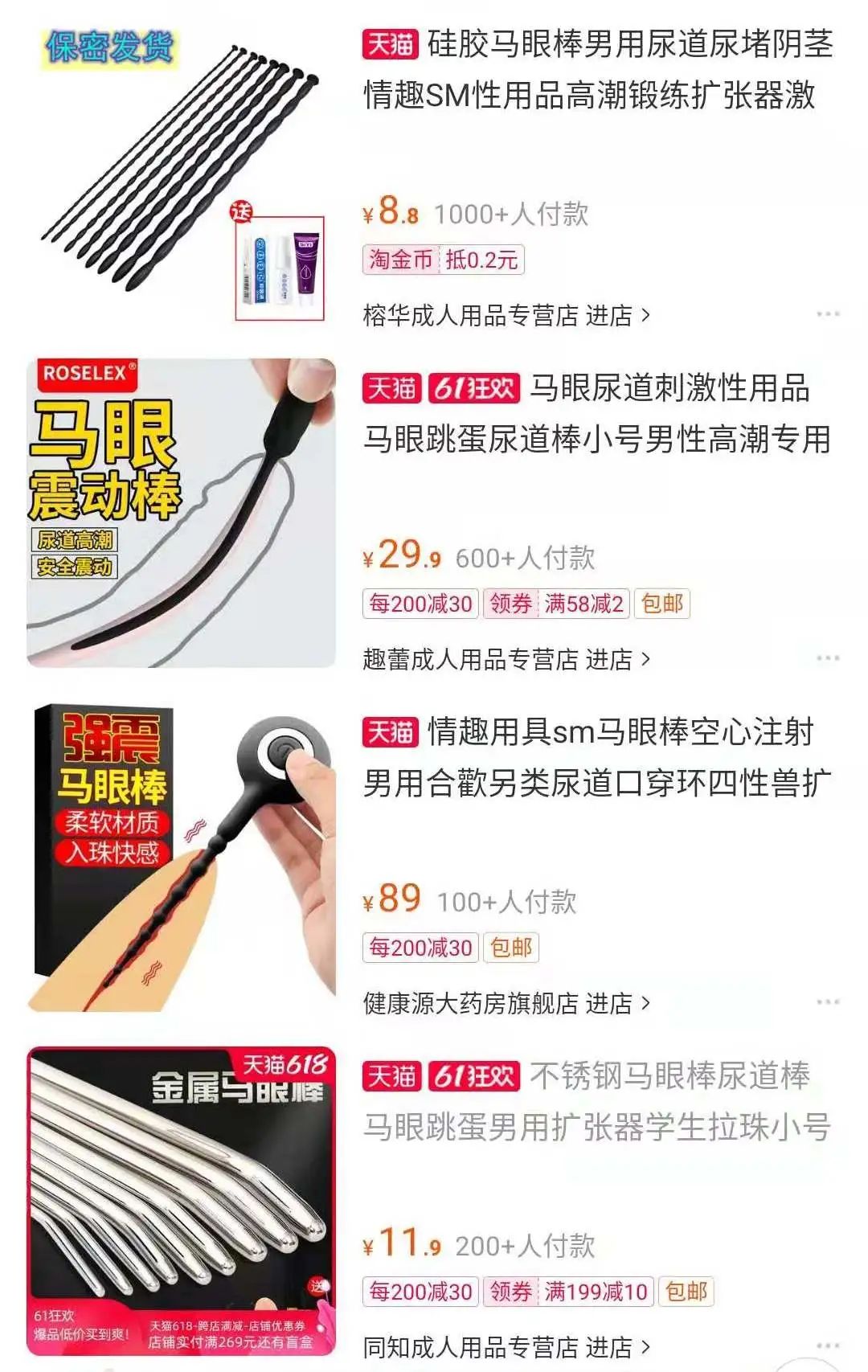 字母圈科普 | 男M们学会保护自己,别往牛子里塞东西!!! 字母圈科普 | 男M们学会保护自己,别往牛子里塞东西!!!