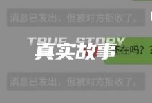 被骗多次后，我放弃找主人了-瘾欢