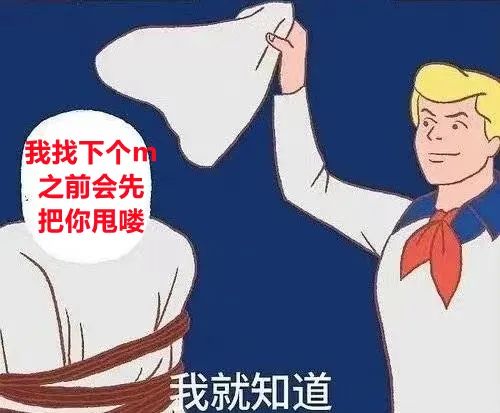 字母圈根本不用过愚人节,入对了圈,平日里也能总被骗 字母圈根本不用过愚人节,入对了圈,平日里也能总被骗