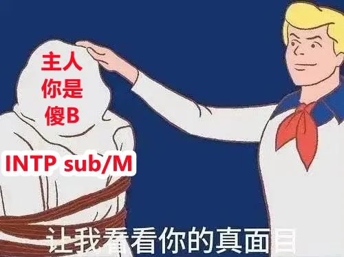 字母圈根本不用过愚人节,入对了圈,平日里也能总被骗 字母圈根本不用过愚人节,入对了圈,平日里也能总被骗