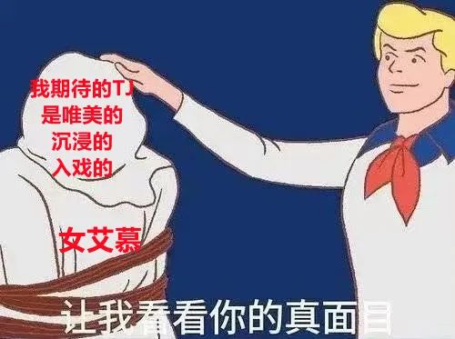 字母圈根本不用过愚人节,入对了圈,平日里也能总被骗 字母圈根本不用过愚人节,入对了圈,平日里也能总被骗