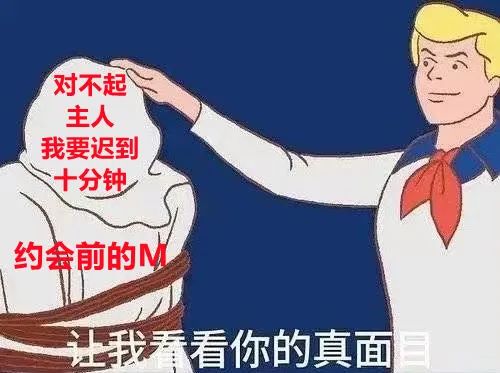 字母圈根本不用过愚人节,入对了圈,平日里也能总被骗 字母圈根本不用过愚人节,入对了圈,平日里也能总被骗