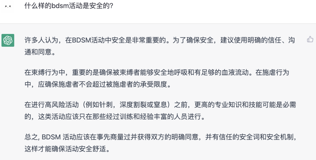 字母圈我和chatgpt聊了聊BDSM