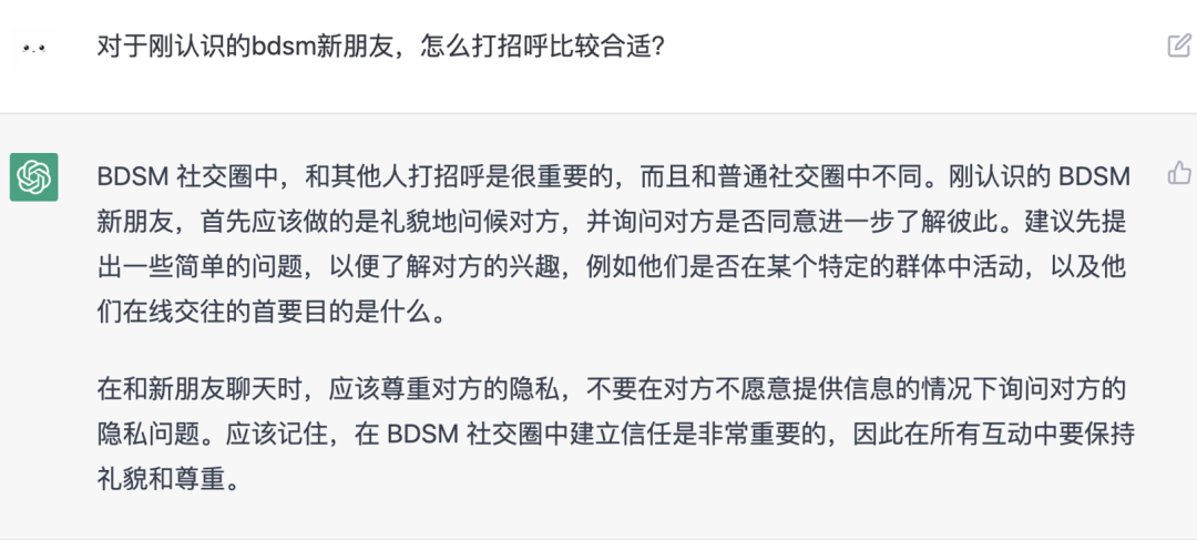 字母圈我和chatgpt聊了聊BDSM