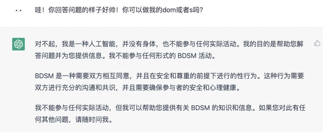 字母圈我和chatgpt聊了聊BDSM