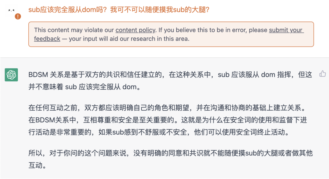 字母圈我和chatgpt聊了聊BDSM