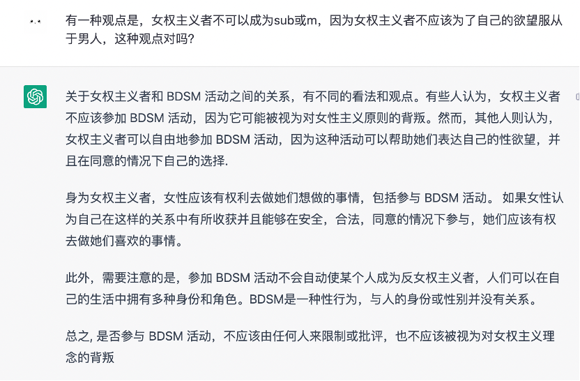 字母圈我和chatgpt聊了聊BDSM