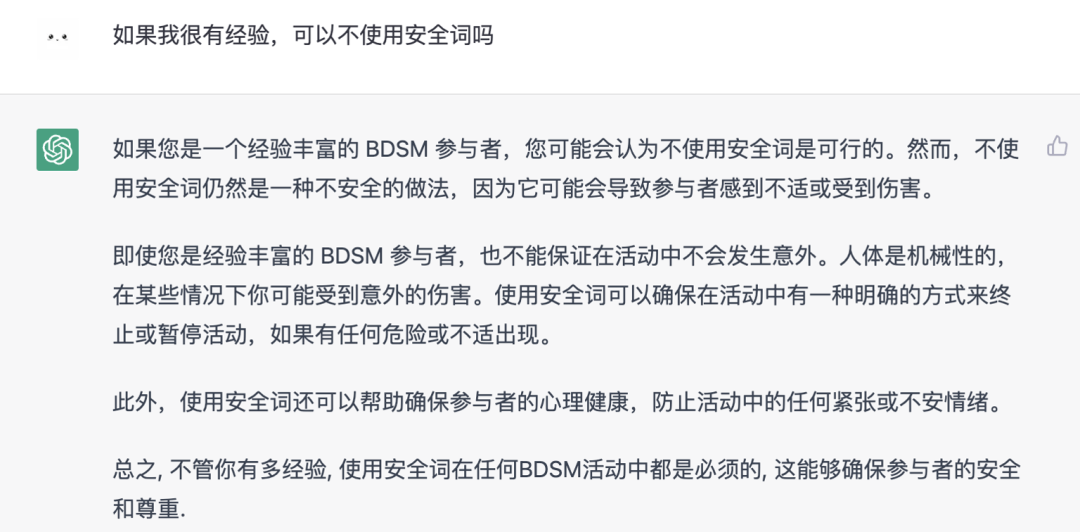 字母圈我和chatgpt聊了聊BDSM