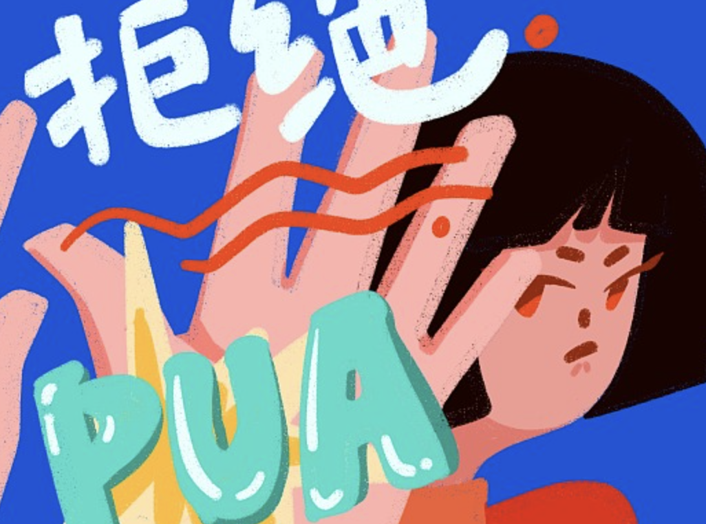 字母圈“为了你好”的毒Dom 字母圈“为了你好”的毒Dom