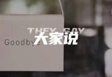 字母圈如果要给上一段亲密关系写“悼词”，你会怎么写？-瘾欢