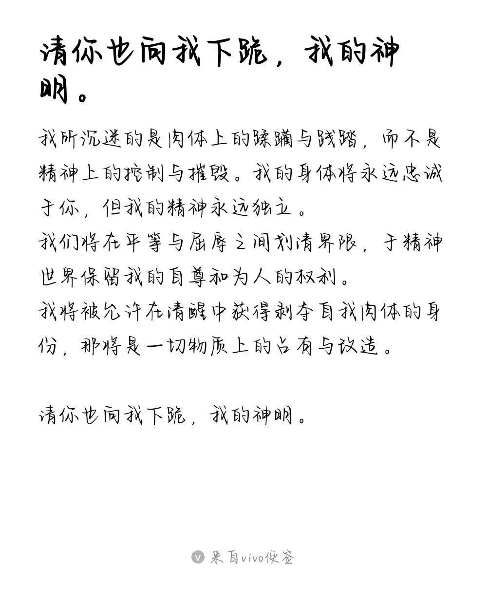 字母圈【匿名秘密分享】请你也向我下跪,我的神明 字母圈【匿名秘密分享】请你也向我下跪,我的神明