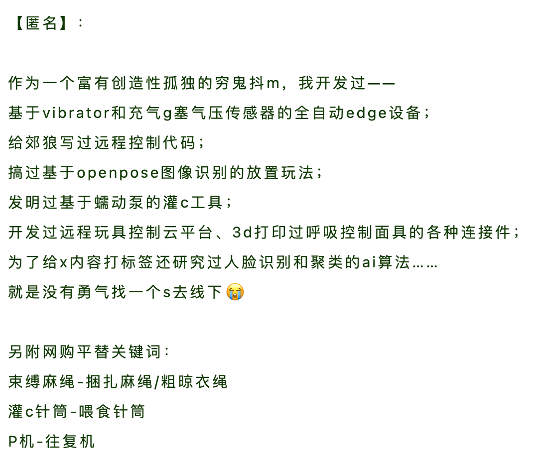 字母圈“我做了一套能监测身体的全自动自罚装置” 字母圈“我做了一套能监测身体的全自动自罚装置”