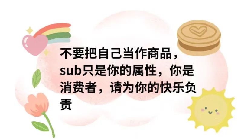 字母圈写给sub的十句话 字母圈写给sub的十句话