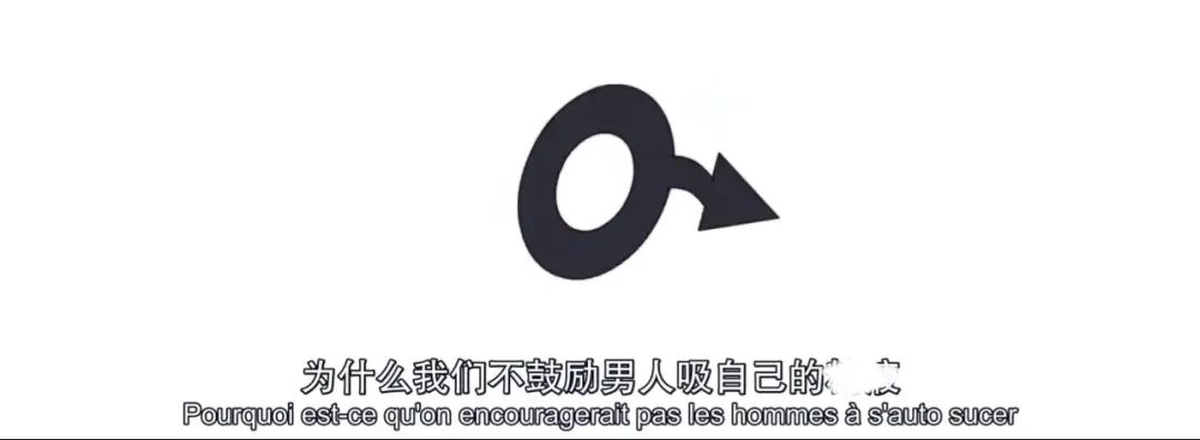字母圈“蝌蚪有营养的话,为啥男的不自己喝?”|豆瓣9.2的成人性教育动画 字母圈“蝌蚪有营养的话,为啥男的不自己喝?”|豆瓣9.2的成人性教育动画