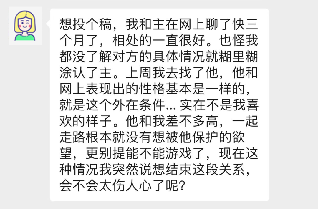 字母圈真实投稿#10|Tt:我面基失败,应该怎么做 字母圈真实投稿#10|Tt:我面基失败,应该怎么做