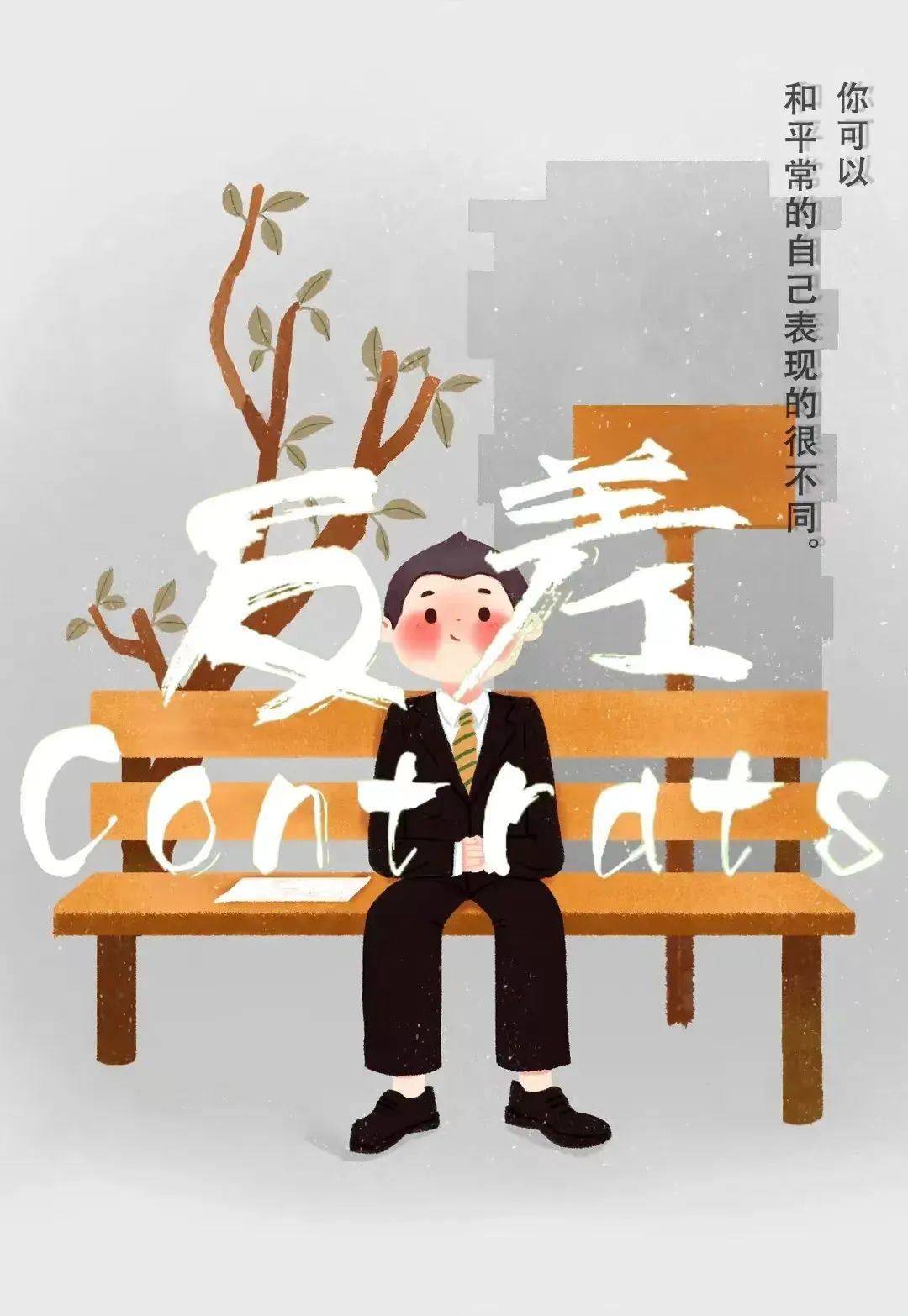 字母圈做一个有反差的人是一种什么样的体验 字母圈做一个有反差的人是一种什么样的体验