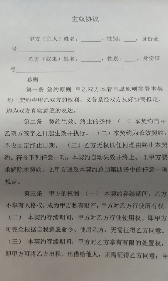 字母圈请律师写“男女私密合同”,也是你们play的一环吗? 字母圈请律师写“男女私密合同”,也是你们play的一环吗?