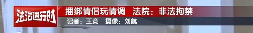 字母圈什么情况下bdsm会构成非法拘禁罪?|严肃科普 字母圈什么情况下bdsm会构成非法拘禁罪?|严肃科普