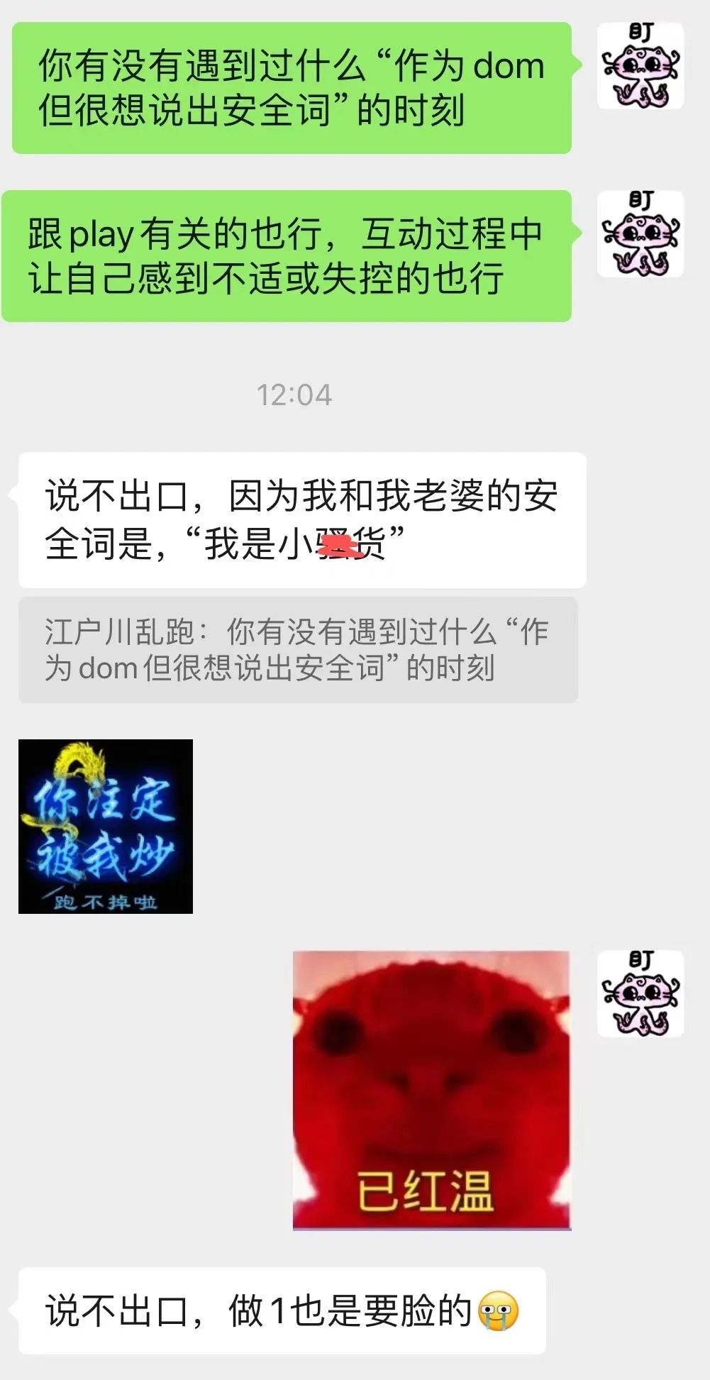 字母圈S/dom也会需要安全词?没错是的! 字母圈S/dom也会需要安全词?没错是的!