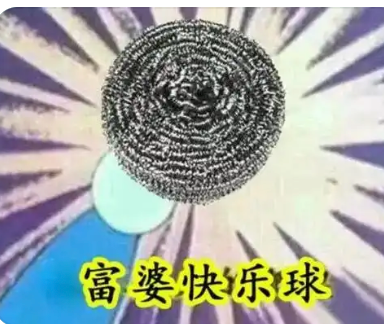 字母圈字母黑话大全——小众XP篇(2)富婆钢丝球也是玩法? 字母圈字母黑话大全——小众XP篇(2)富婆钢丝球也是玩法?