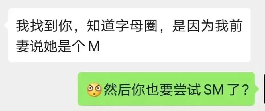 前妻告诉我她是字母圈m 前妻告诉我她是字母圈m