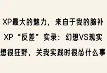 性癖“反差”实录,幻想VS现实……-瘾欢